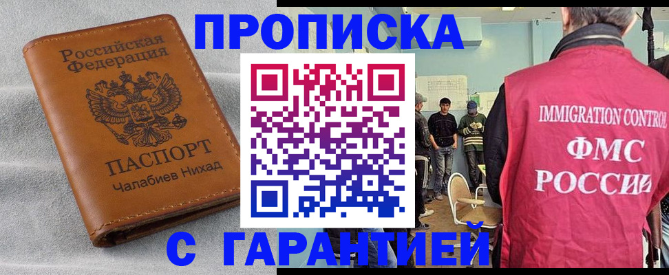 прописка в Тихорецке