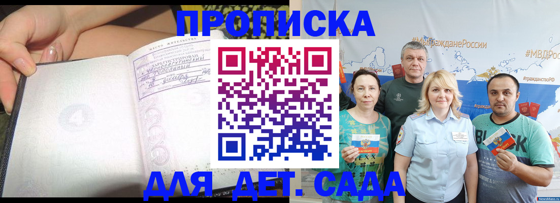 прописка для работы в Тихорецке